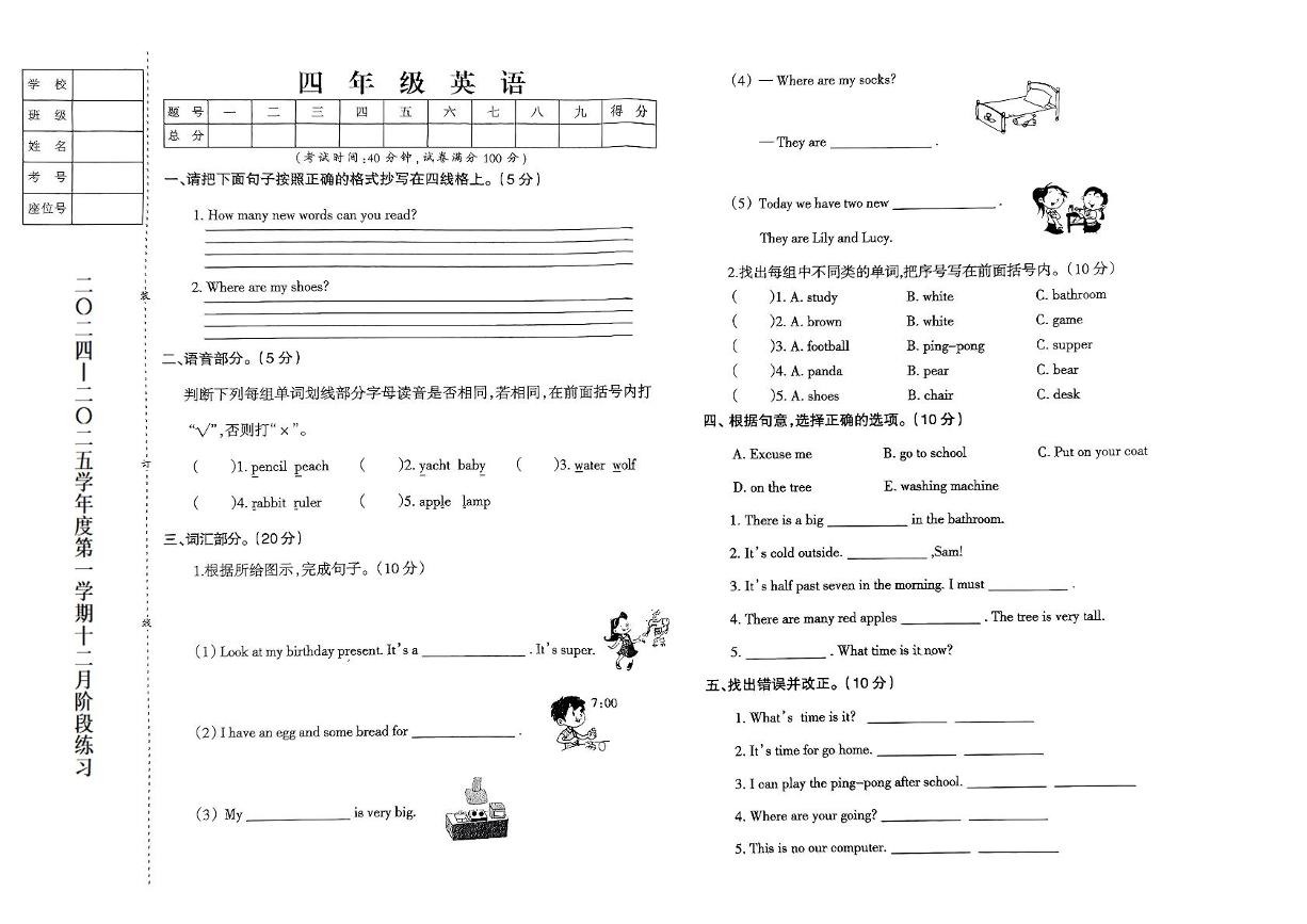 辽宁省鞍山市海城市联考2024-2025学年四年级上学期12月月考英语试题