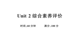 小学英语新外研版三年级上册Unit 2综合素养评价（笔试部分）作业课件2024秋