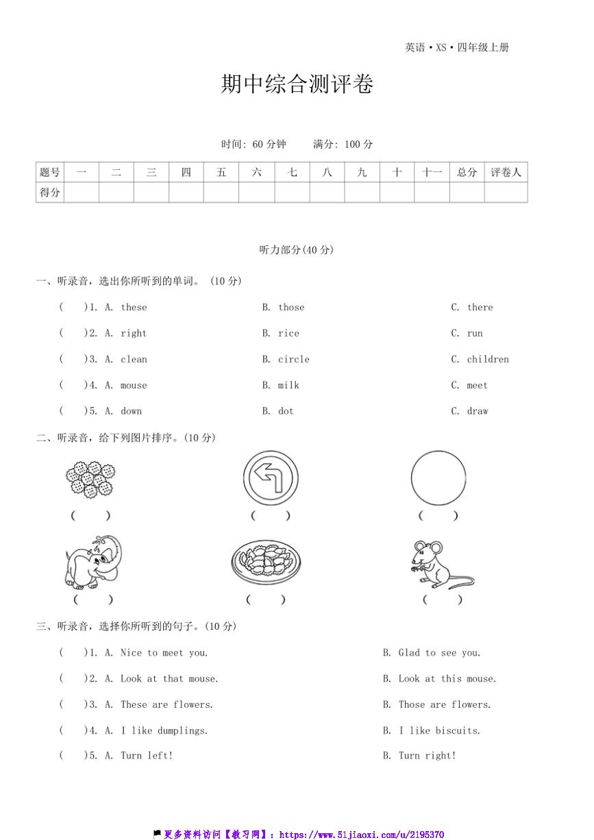 2024～2025学年期中综合测评卷(含答案)～湘少版试卷(三起)英语四年级上册