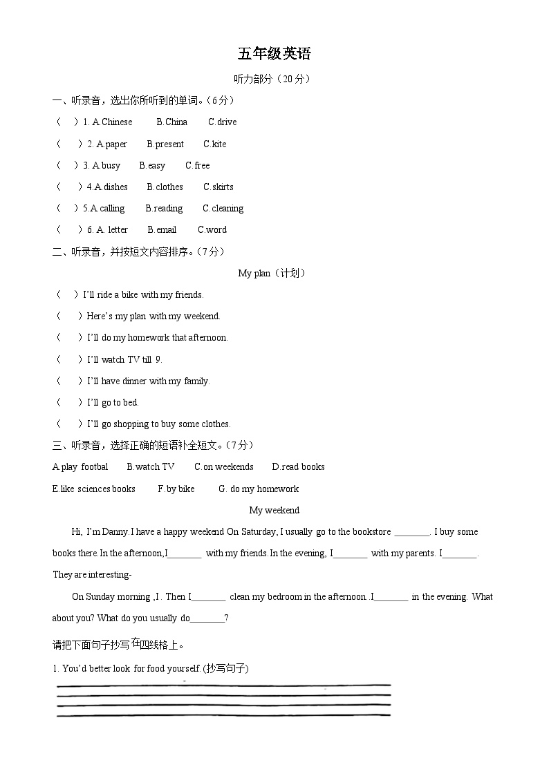 精品解析：2022-2023学年辽宁省鞍山市海城市辽师大版（三起）五年级下册月考英语试卷（原卷版）-A4