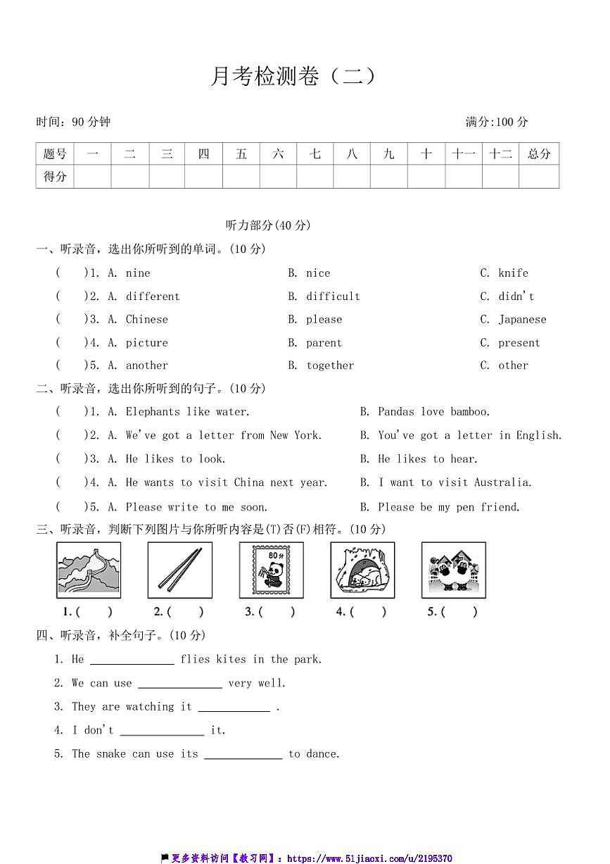 2024～2025學年月考檢測卷(二)外研版(三起)英語六年級上冊試卷(含答案)第1頁