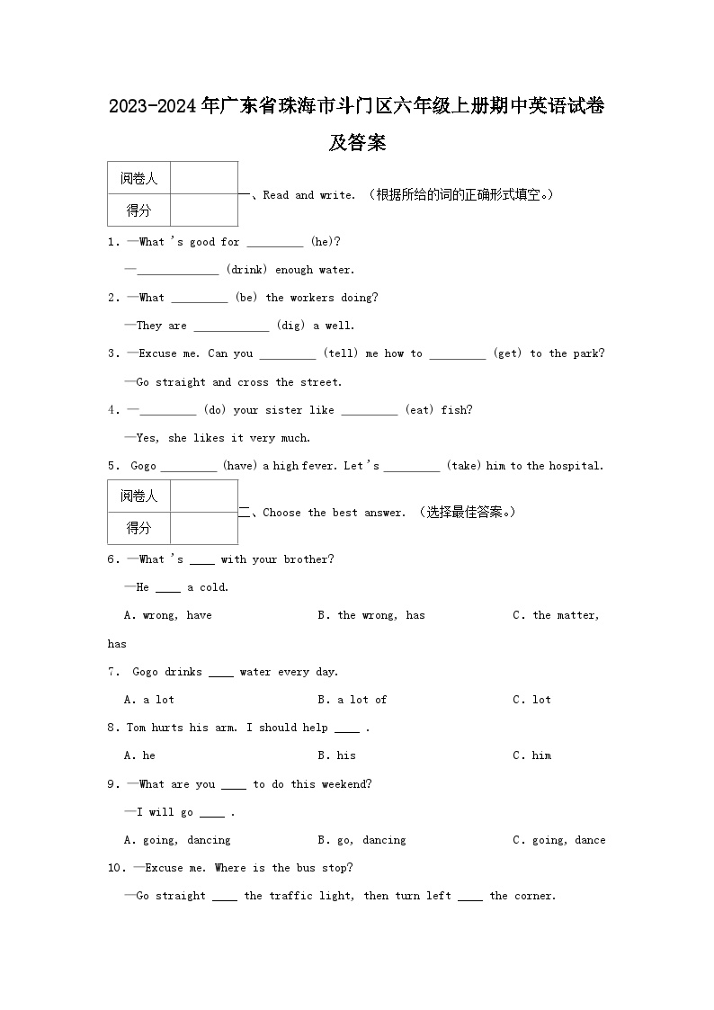 2023-2024学年广东省珠海市斗门区六年级上册期中英语试卷及答案