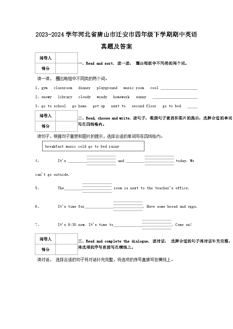 2023-2024学年河北省唐山市迁安市四年级下学期期中英语真题及答案