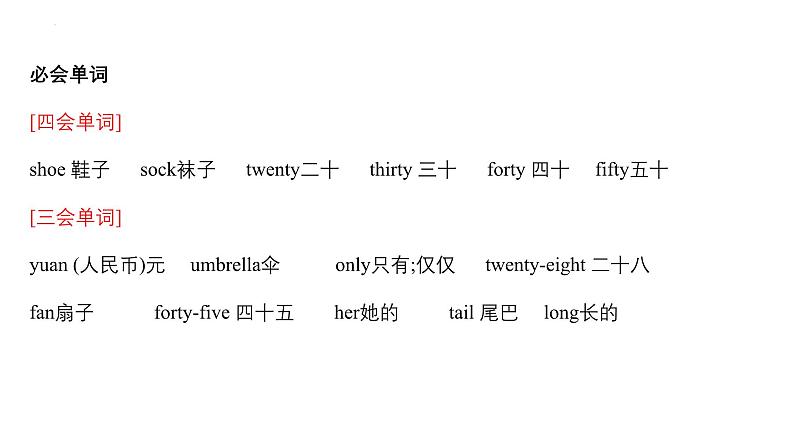 Unit 7 How much(复习课件)-2023-2024学年四年级英语上册期末核心考点集训(译林版三起)第4页