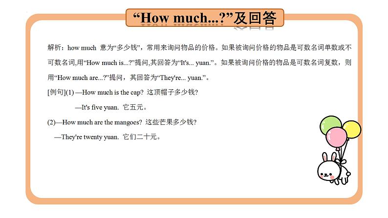 Unit 7 How much(复习课件)-2023-2024学年四年级英语上册期末核心考点集训(译林版三起)第8页