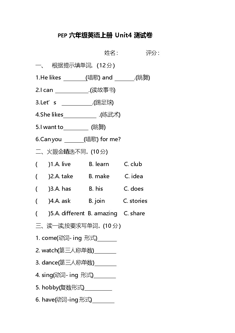 Unit4 I have a pen pal 单元测试 人教PEP版英语六年级上册第1页