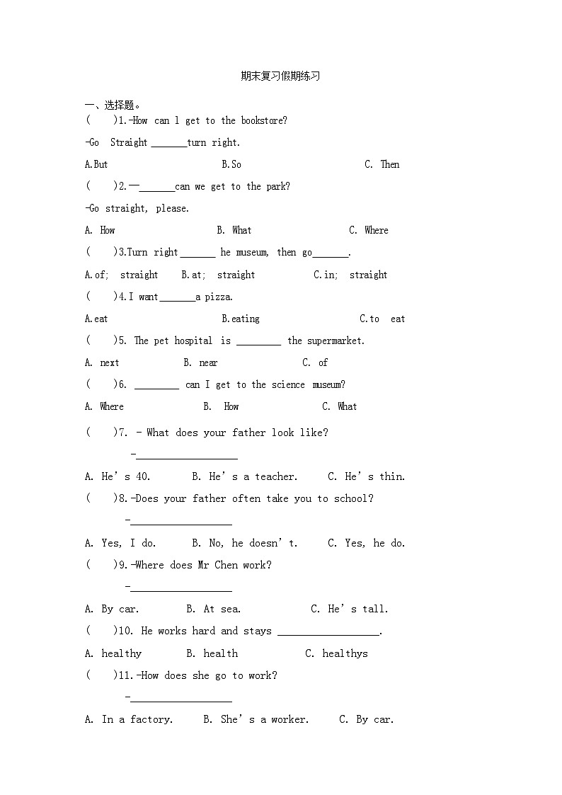 人教PEP版英语六年级上册期末复习假期练习(试题)第1页