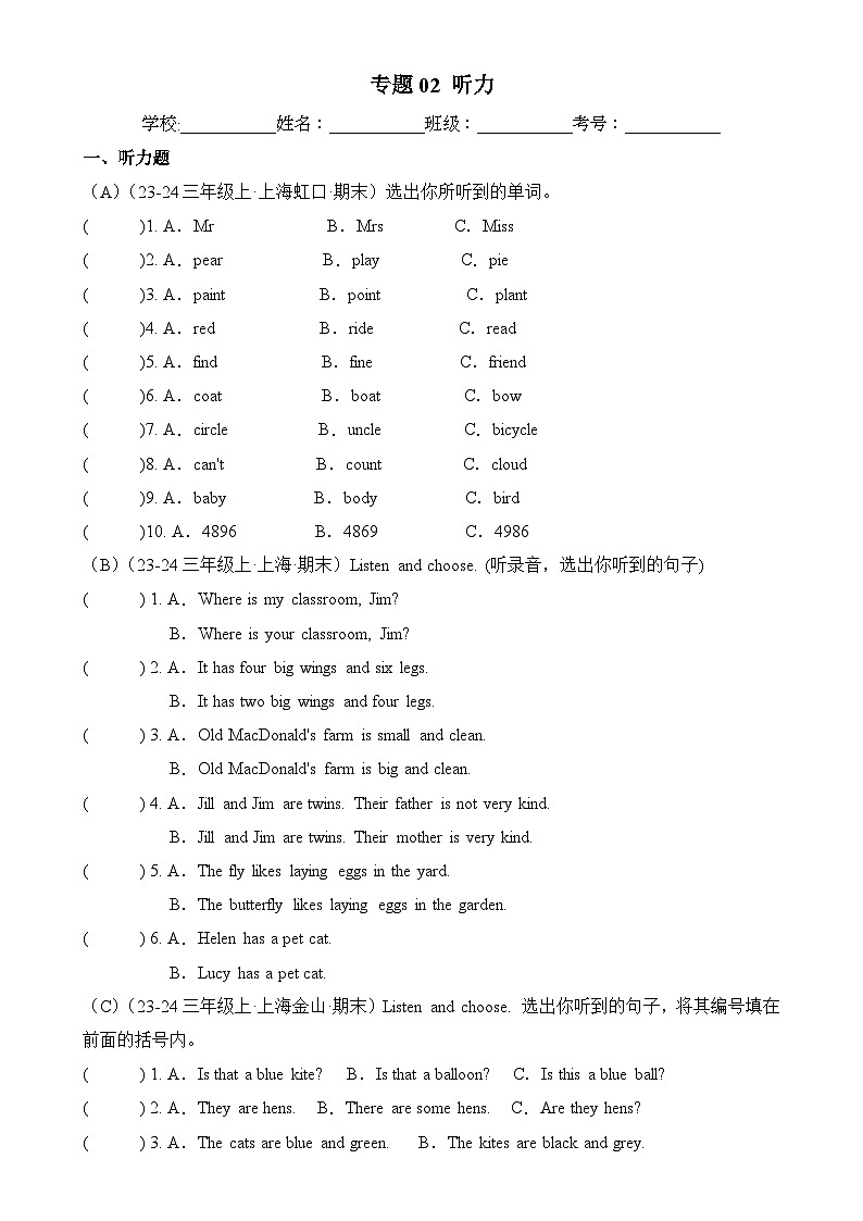 专题02 听力-2024-2025学年三年级英语上学期期末备考真题分类汇编(上海专版)-A4第1页