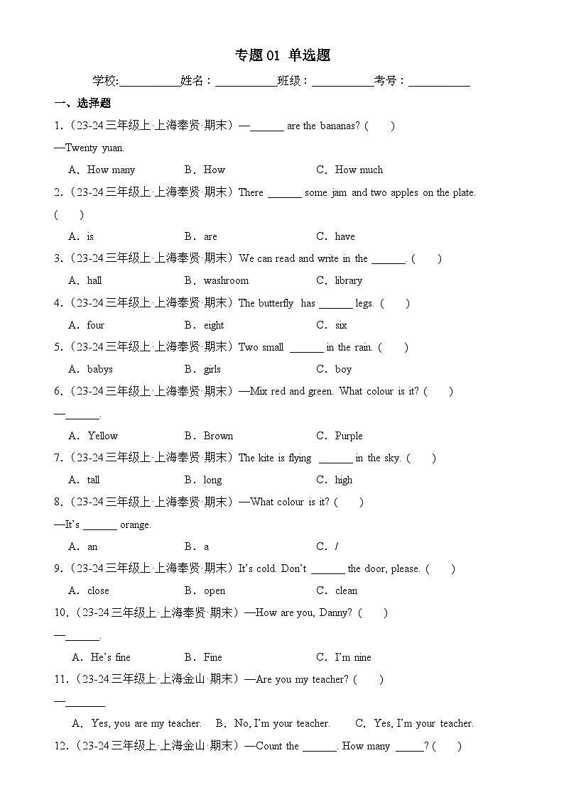 专题01 单选题-2024-2025学年三年级英语上学期期末备考真题分类汇编(上海专版)-A4第1页