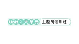 小学英语新外研版三年级上册Unit 2 大单元·主题阅读训练作业课件2024秋