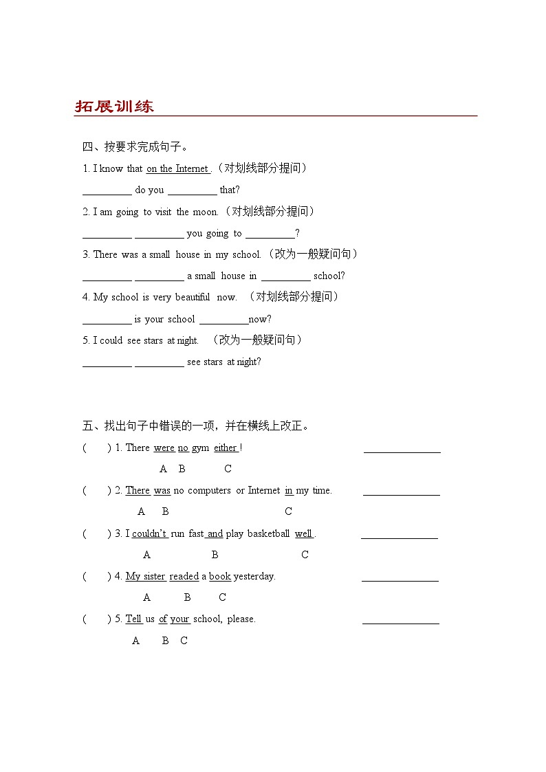 小学英语六年级下册人教PEP版 Unit 4 Then and now Part A(优题同步练)第2页
