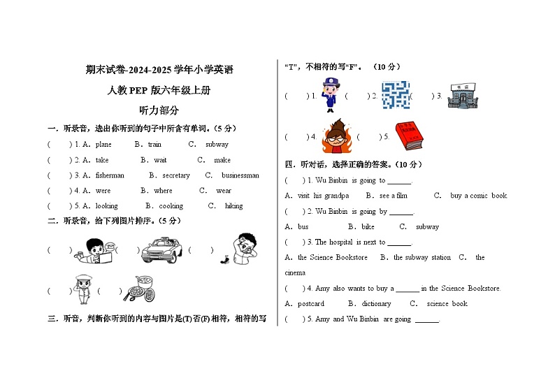 期末试卷-2024-2025学年小学英语人教PEP版六年级上册第1页