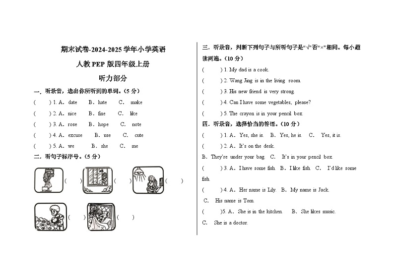 期末试卷-2024-2025学年小学英语人教PEP版四年级上册第1页