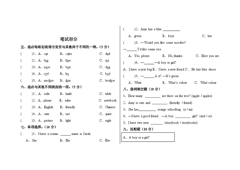 期末试卷-2024-2025学年小学英语人教PEP版四年级上册第2页