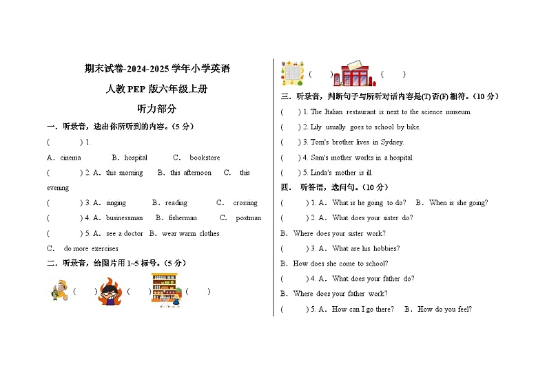 期末试卷-2024-2025学年小学英语人教PEP版六年级上册第1页