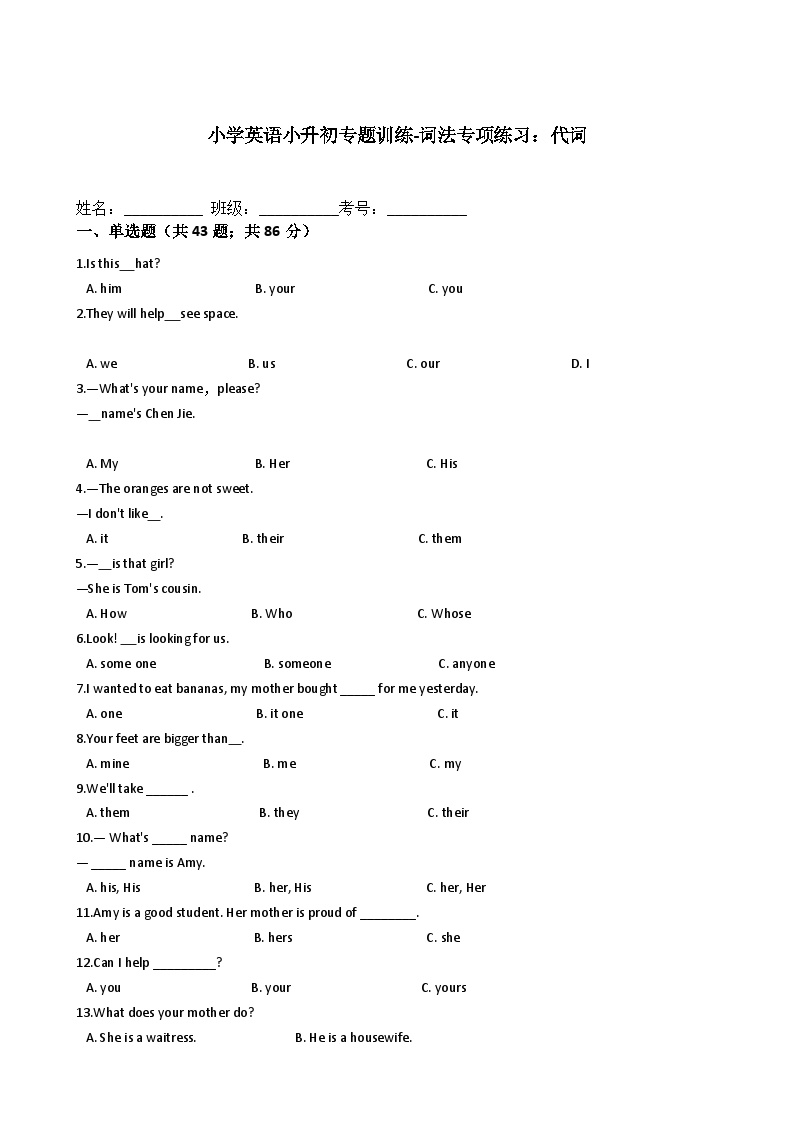 小学英语小升初专题训练-词法专项练习：代词 50题 12页 含答案