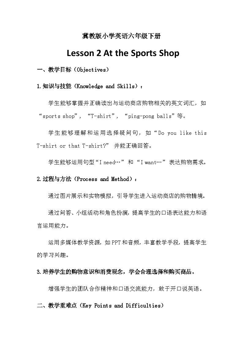 冀教版小学英语六年级下册Lesson 2 At the Sports Shop 教案第1页