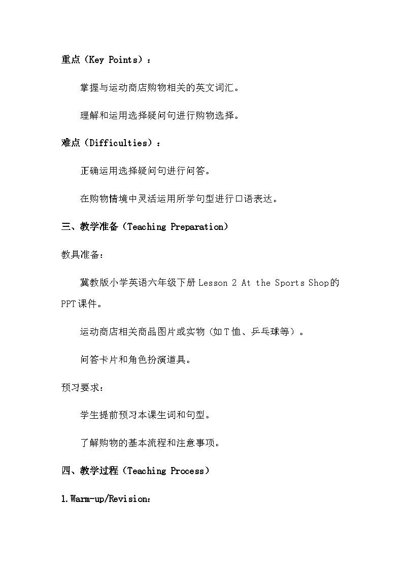冀教版小学英语六年级下册Lesson 2 At the Sports Shop 教案第2页