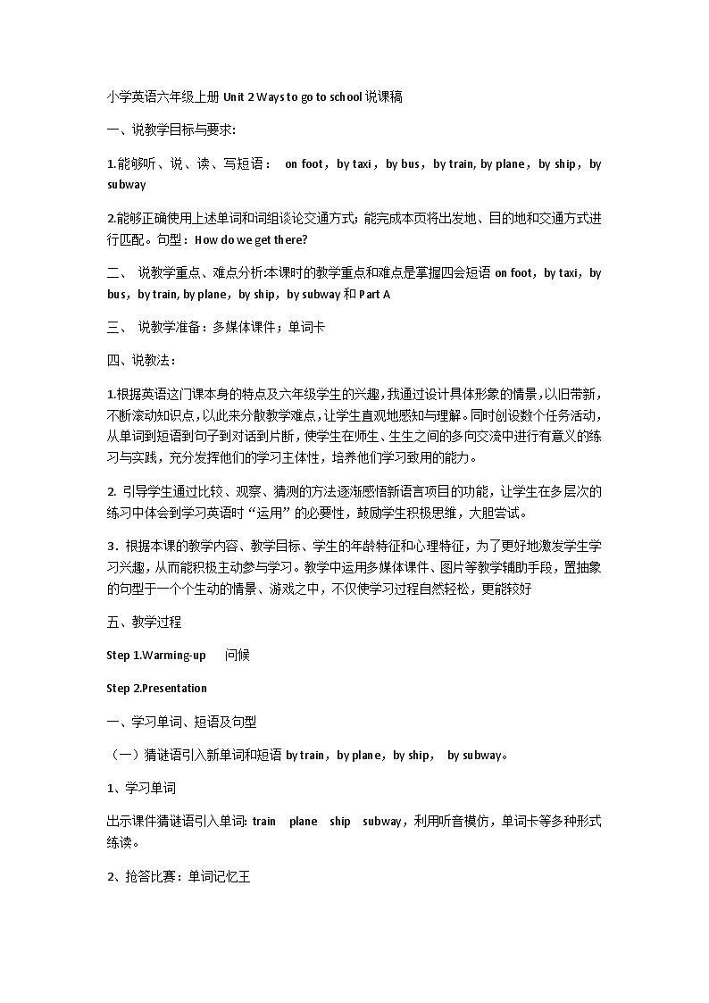 Unit 2 Ways to go to school 说课(教案)人教PEP版英语六年级上册第1页