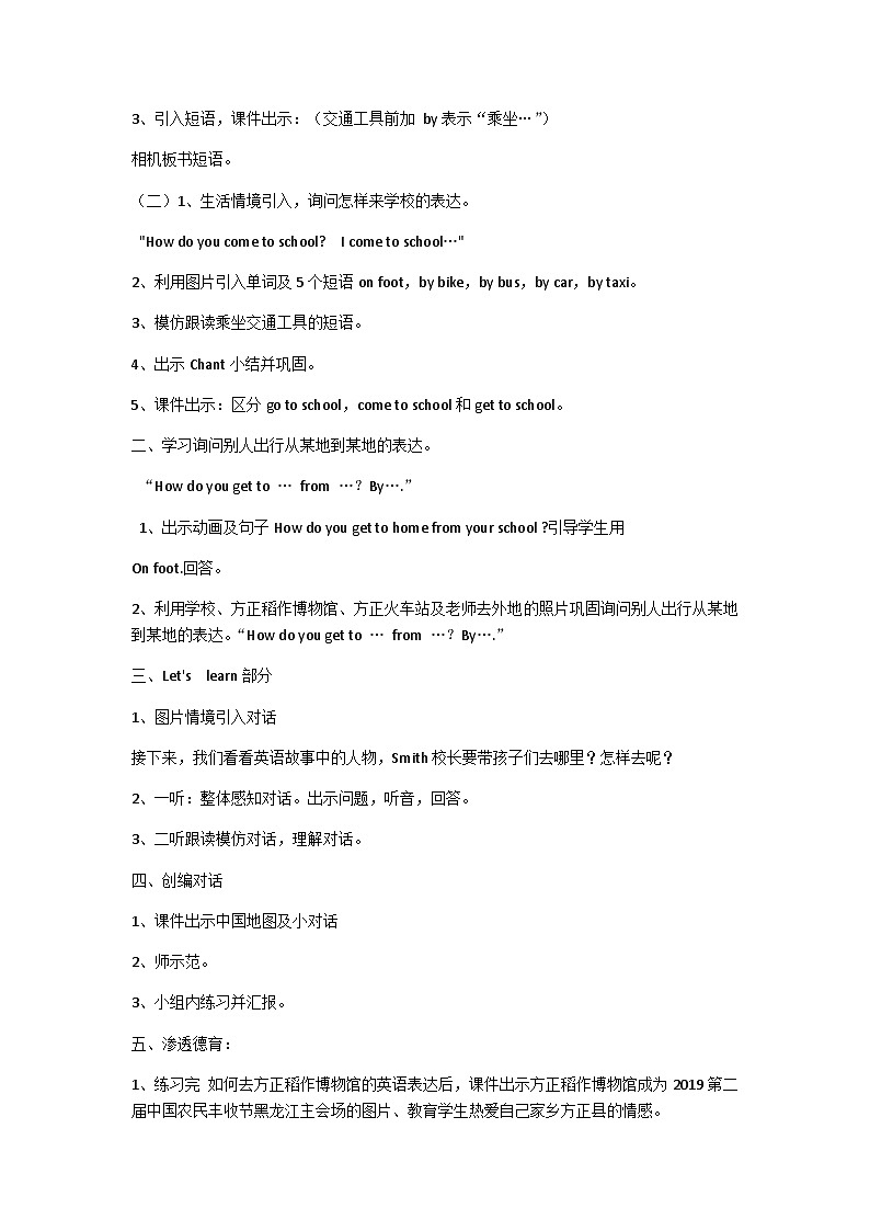 Unit 2 Ways to go to school 说课(教案)人教PEP版英语六年级上册第2页