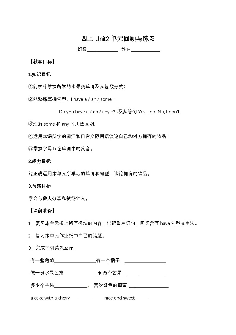 译林版(三起)四年级英语上册Unit2+Let's+make+a+fruit+salad单元回顾与练习(无答案)第1页