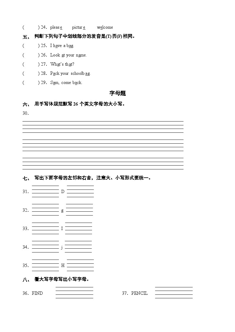 專題01 語(yǔ)音&字母50題（專項(xiàng)訓(xùn)練）-2024-2025學(xué)年三年級(jí)英語(yǔ)上學(xué)期期末復(fù)習(xí)講練測(cè)（外研版三起·2024）第2頁(yè)