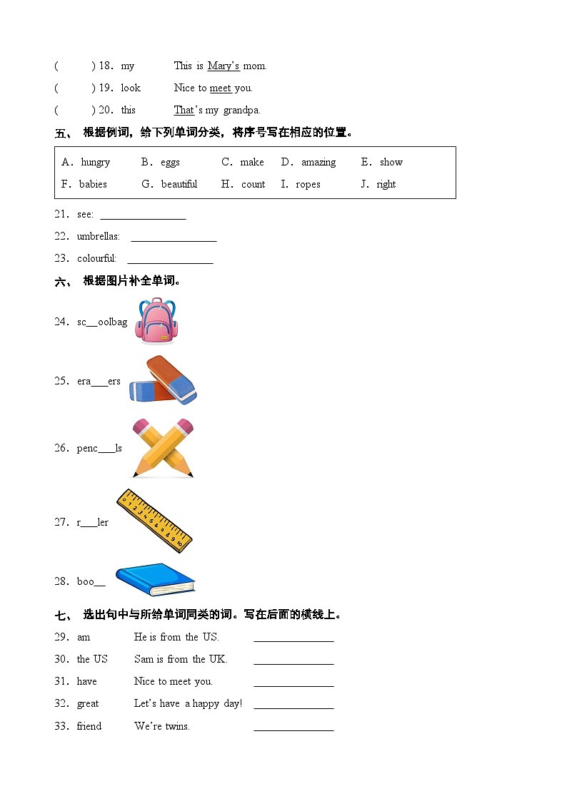 专题02 词汇检测50题(专项训练)-2024-2025学年三年级英语上学期期末复习讲练测(外研版三起·2024)第2页