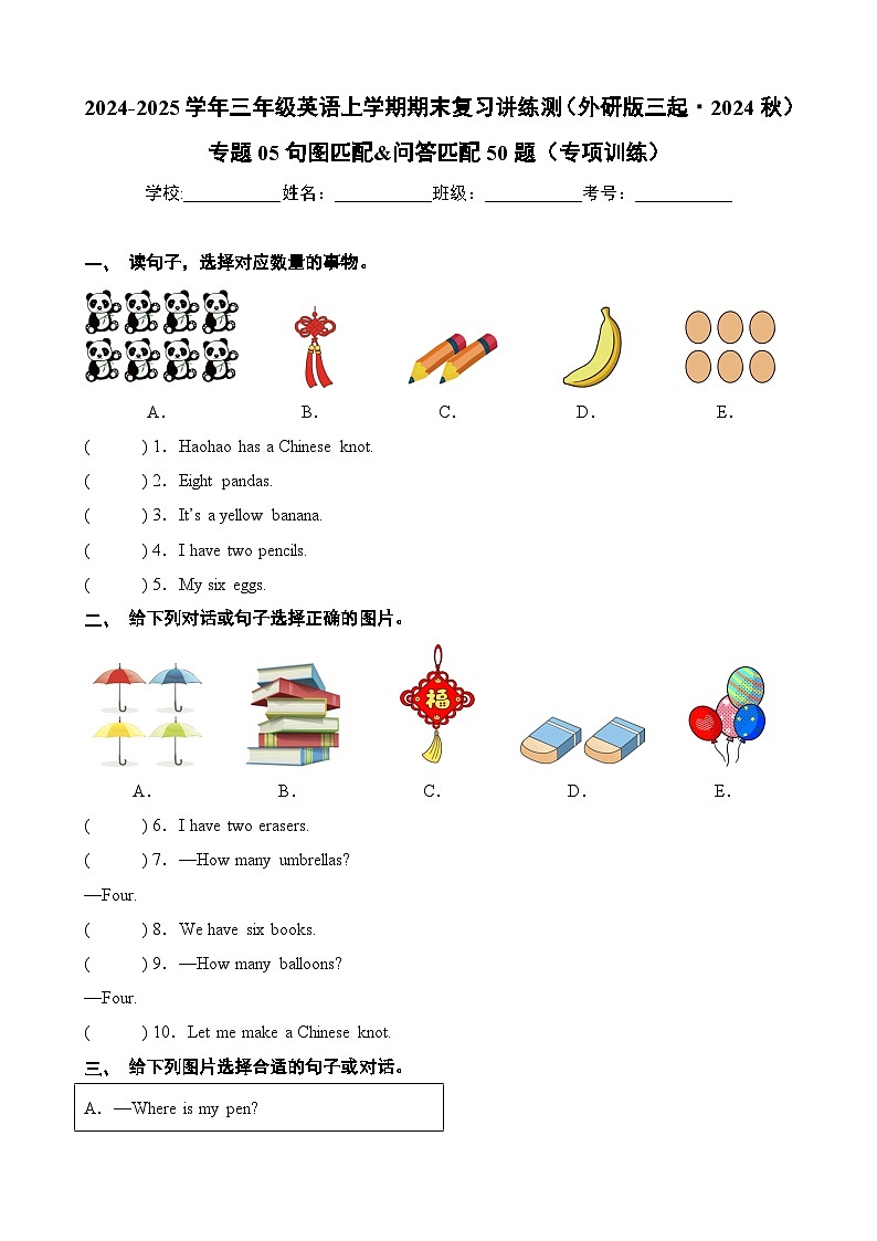 專題05 句圖匹配&問答匹配50題（專項訓練）-2024-2025學年三年級英語上學期期末復習講練測（外研版三起·2024）第1頁