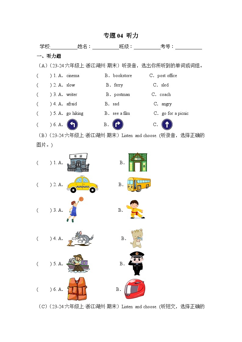专题04听力-2024-2025学年六年级英语上学期期末备考真题分类汇编(浙江专版)第1页
