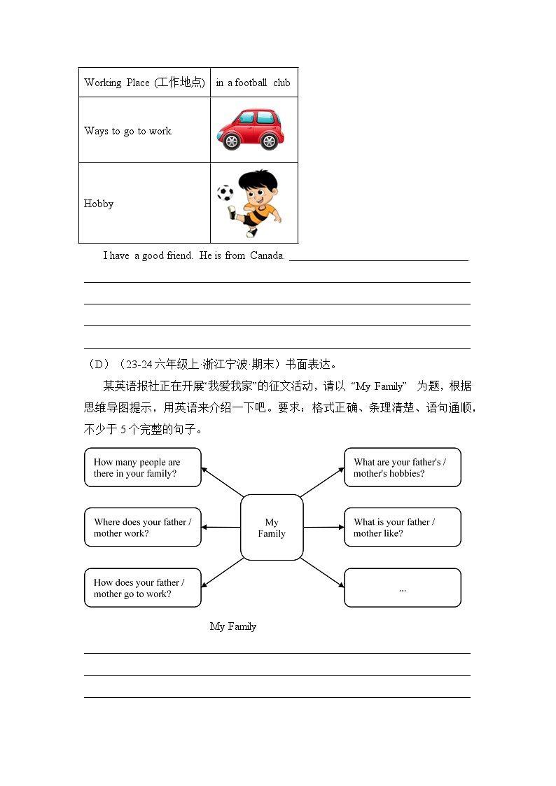 專題12 書面表達(dá)-2024-2025學(xué)年六年級英語上學(xué)期期末備考真題分類匯編（浙江專版）第3頁