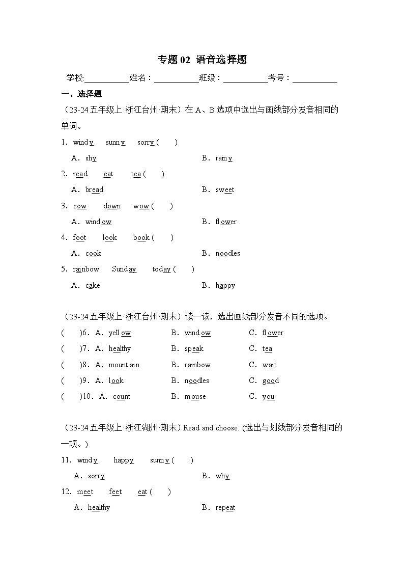 专题02 语音选择题-2024-2025学年五年级英语上学期期末备考真题分类汇编(浙江专版)第1页
