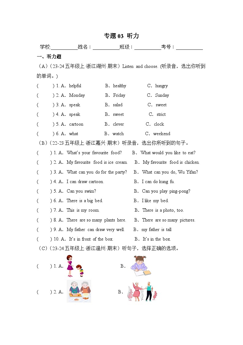 专题03 听力-2024-2025学年五年级英语上学期期末备考真题分类汇编(浙江专版)第1页
