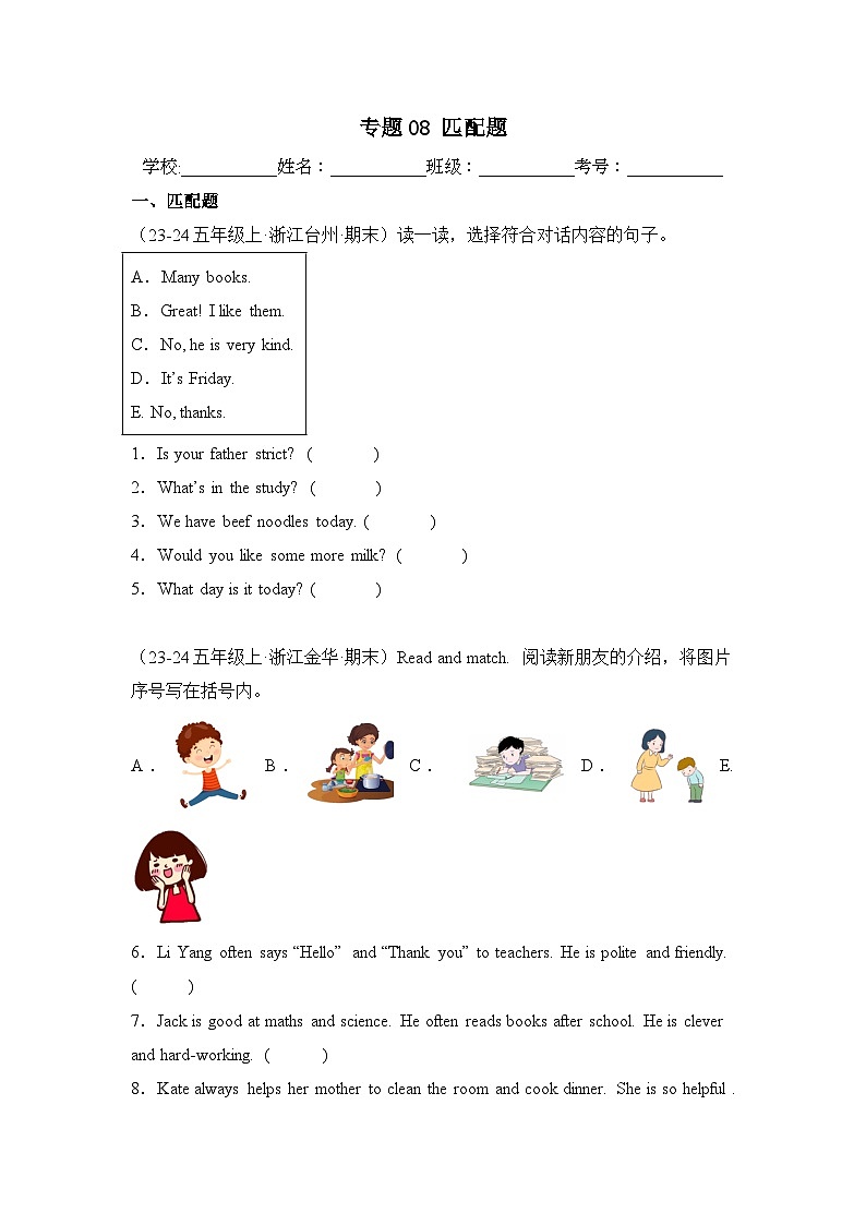 专题08 匹配题-2024-2025学年五年级英语上学期期末备考真题分类汇编(浙江专版)第1页