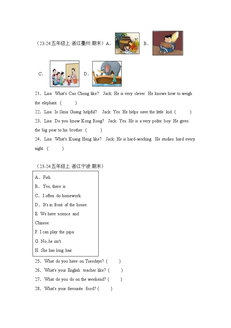 专题08 匹配题-2024-2025学年五年级英语上学期期末备考真题分类汇编(浙江专版)第3页