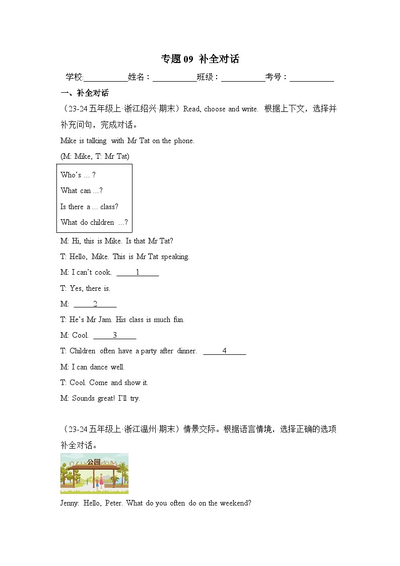 专题09 补全对话-2024-2025学年五年级英语上学期期末备考真题分类汇编(浙江专版)第1页