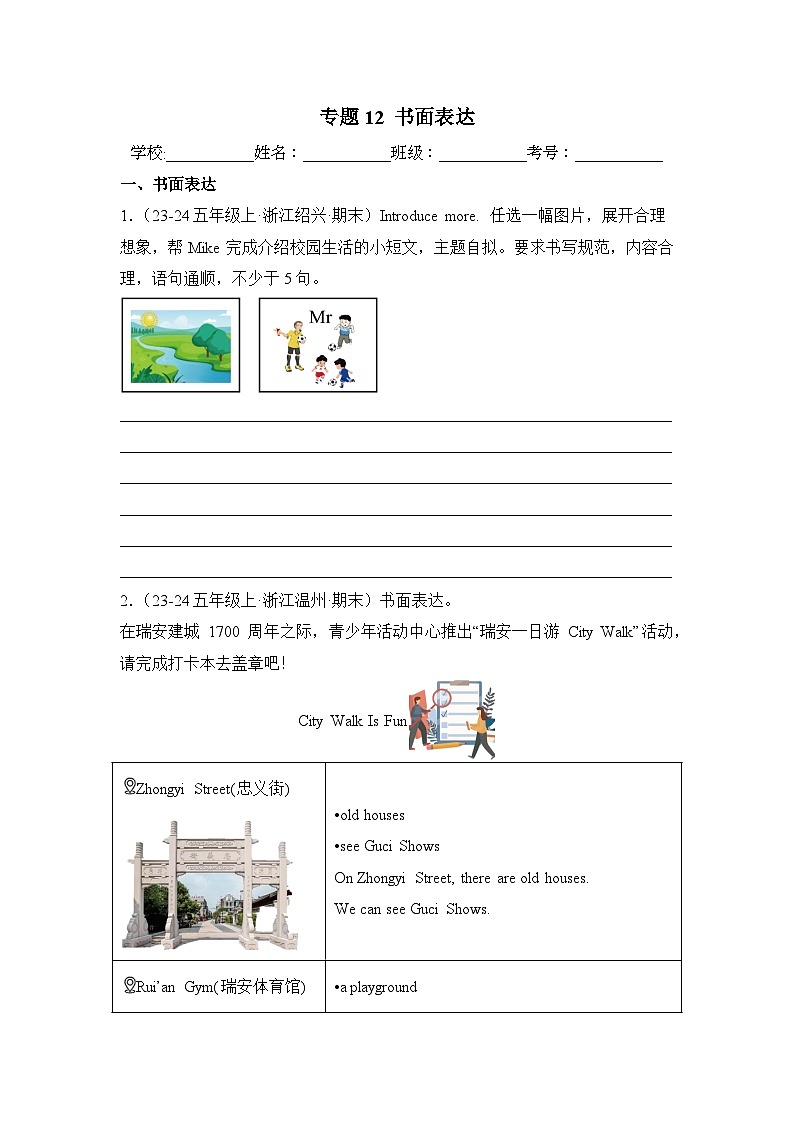 专题12 书面表达-2024-2025学年五年级英语上学期期末备考真题分类汇编(浙江专版)第1页