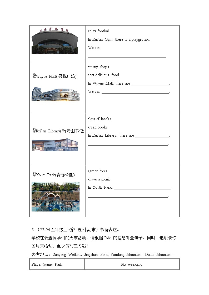 专题12 书面表达-2024-2025学年五年级英语上学期期末备考真题分类汇编(浙江专版)第2页