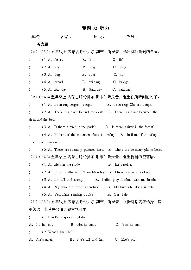 专题02 听力-2024-2025学年五年级英语上学期期末备考真题分类汇编(内蒙专版)第1页