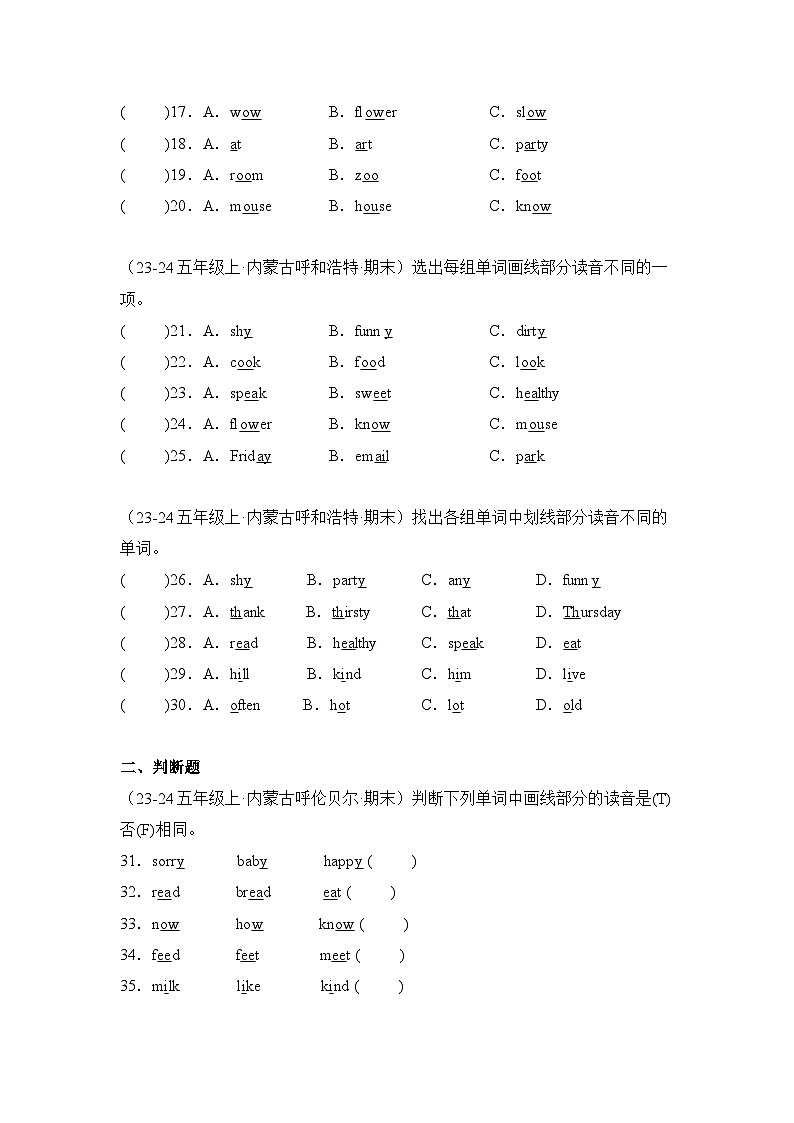 专题03 语音题-2024-2025学年五年级英语上学期期末备考真题分类汇编(内蒙专版)第2页