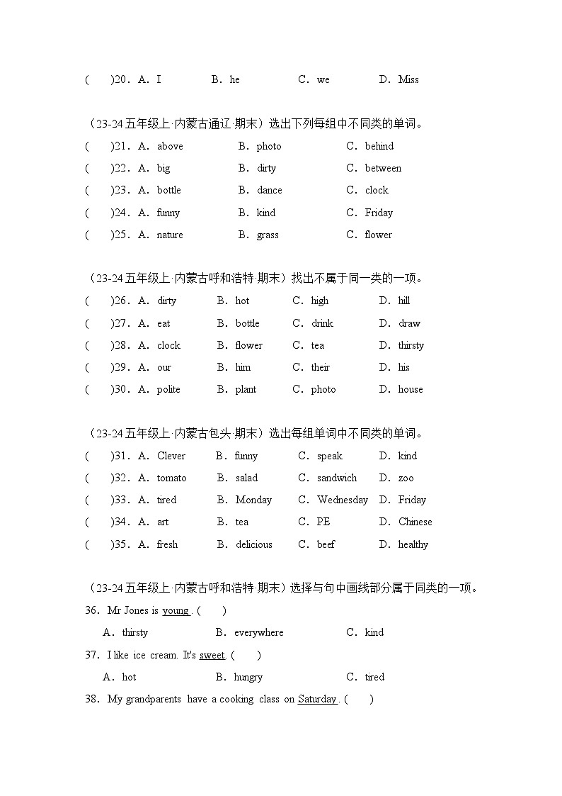 专题04 词汇选择题-2024-2025学年五年级英语上学期期末备考真题分类汇编(内蒙专版)第2页