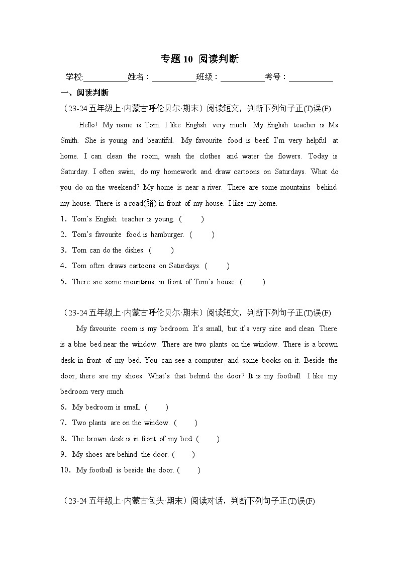 专题10 阅读判断-2024-2025学年五年级英语上学期期末备考真题分类汇编(内蒙专版)第1页