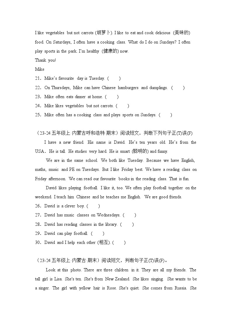 专题10 阅读判断-2024-2025学年五年级英语上学期期末备考真题分类汇编(内蒙专版)第3页