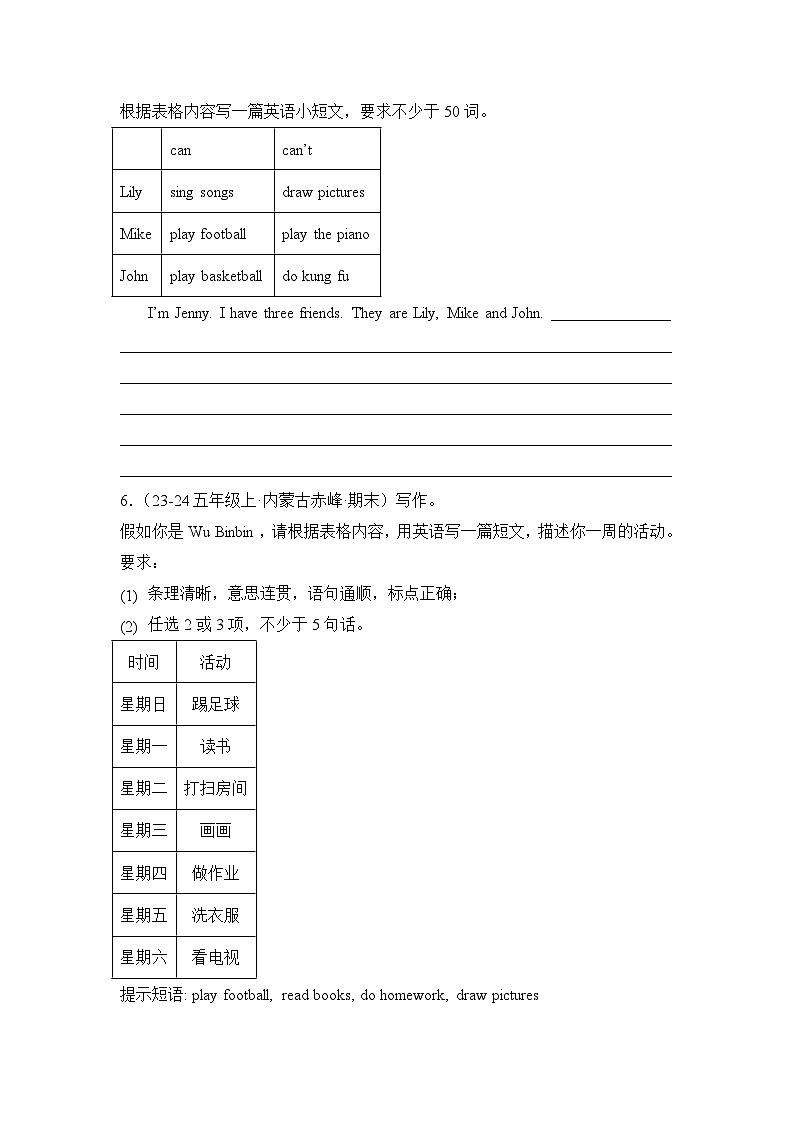 专题11 书面表达-2024-2025学年五年级英语上学期期末备考真题分类汇编(内蒙专版)第3页