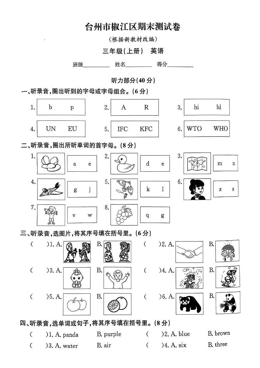 浙江省臺州市椒江區(qū)2023-2024學年三年級上學期期末英語試題第1頁