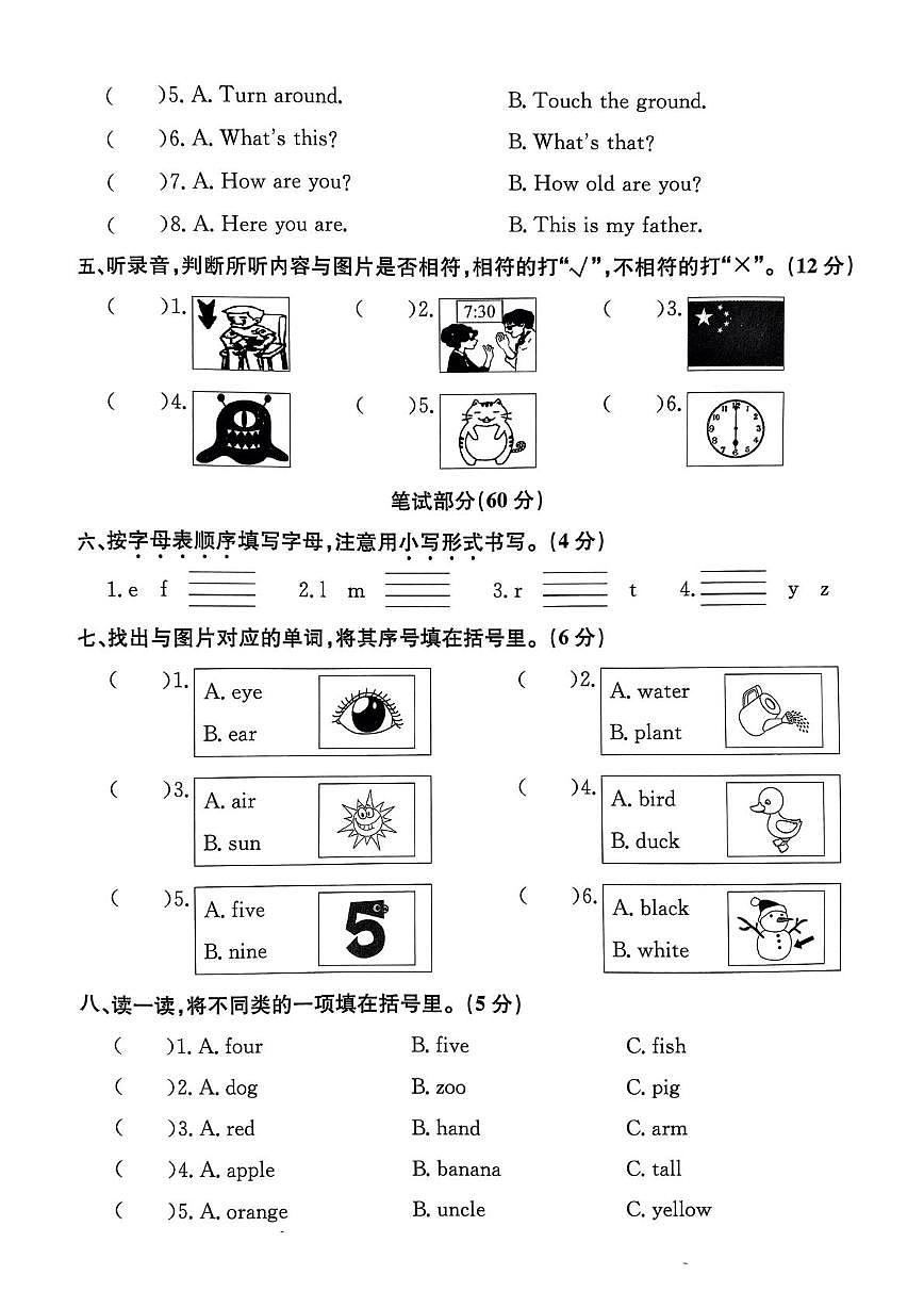 浙江省臺州市椒江區(qū)2023-2024學年三年級上學期期末英語試題第2頁