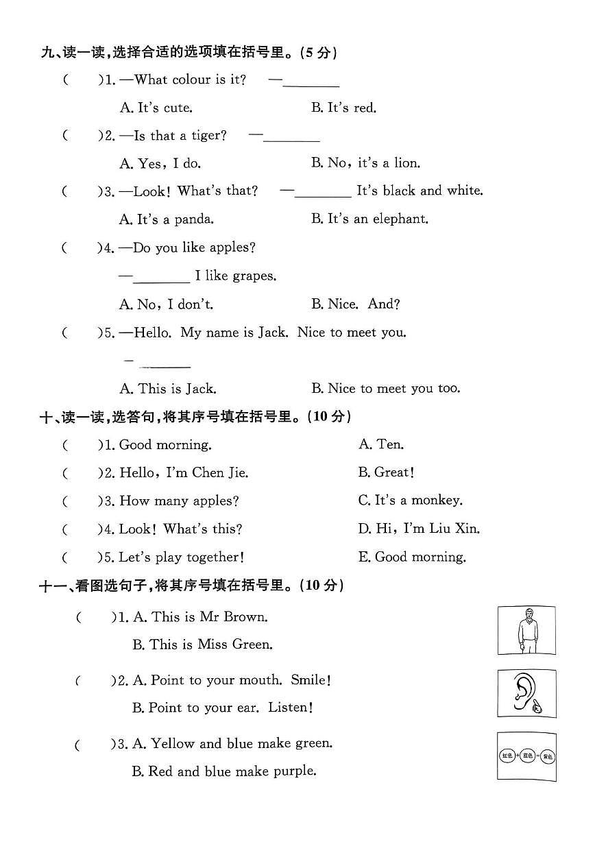浙江省臺州市椒江區(qū)2023-2024學年三年級上學期期末英語試題第3頁