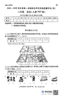 陕西省西安市碑林区部分学校2024-2025学年三年级上学期期末英语试题