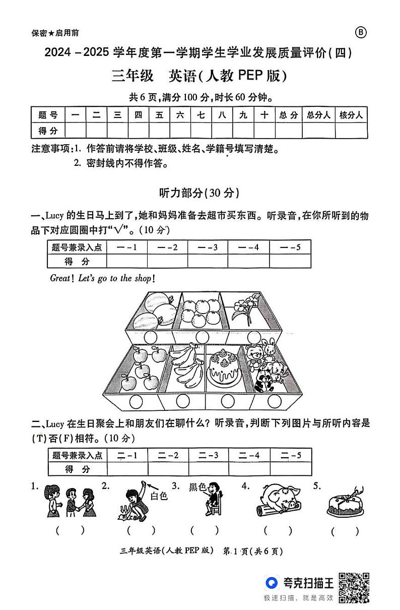 陕西省西安市碑林区部分学校2024-2025学年三年级上学期期末英语试题第1页