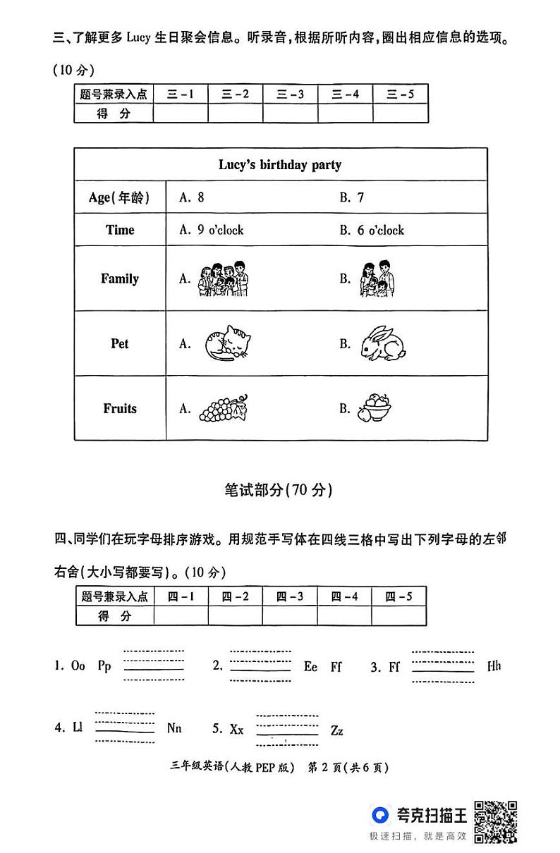 陕西省西安市碑林区部分学校2024-2025学年三年级上学期期末英语试题第2页