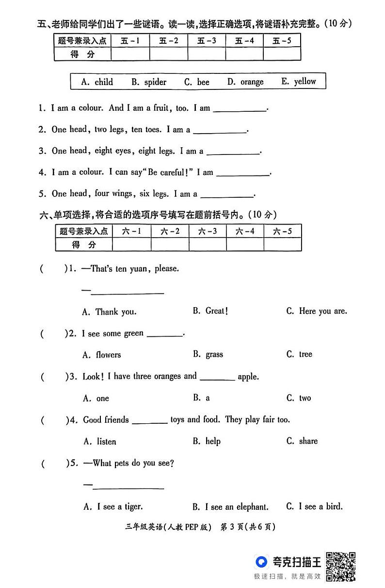 陕西省西安市碑林区部分学校2024-2025学年三年级上学期期末英语试题第3页